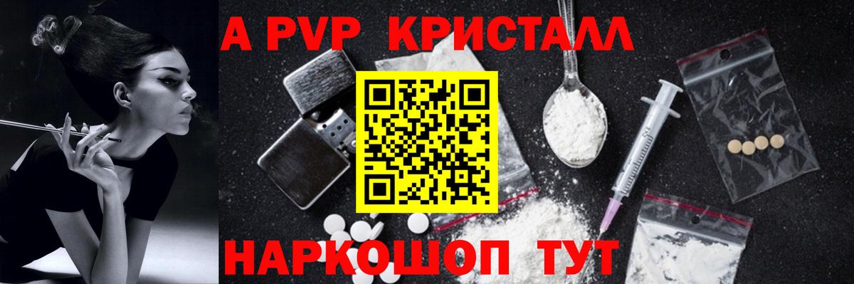Alpha-PVP Crystall Луховицы