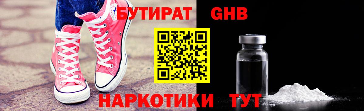 БУТИРАТ  Вход с VPN  Луховицы  БУТИРАТ BDO 33% 