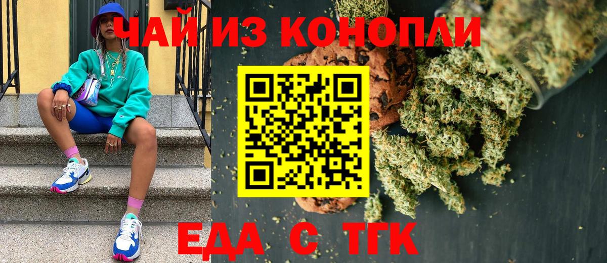 Печенье с ТГК конопля Луховицы