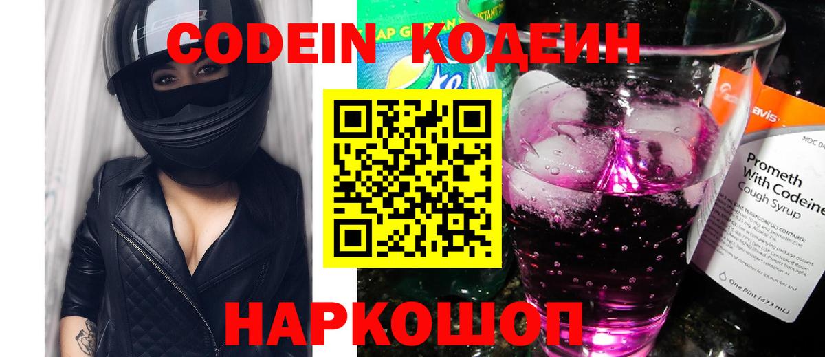 Codein Purple Drank  даркнет сайт  Вход с VPN  Луховицы  Кодеин напиток Lean (лин) 