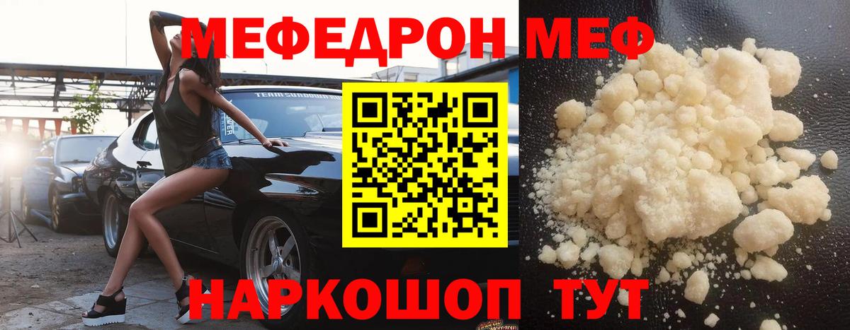 Меф  Луховицы